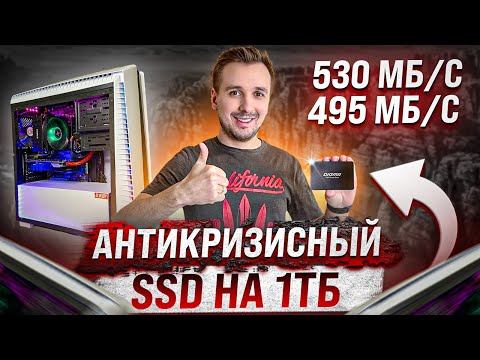 Какой качественный и недорогой SSD накопитель на 1ТБ можно выбрать? Обзор Digma RUN S9