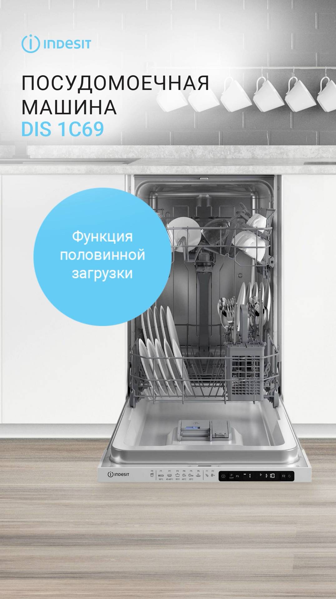 Встраиваемая посудомоечная машина #Indesit DIS 1C69 - обзор