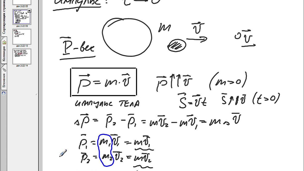 Закон сохранения импульса10 класс