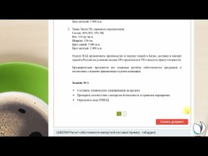 Видеоинструкция к курсу 'Управление цепями поставок при импорте из Китая. Практикум'. РУНО