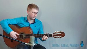 «Испанская зарисовка» из сюиты «Вокруг света» на гитаре | ноты, табы, разбор