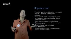 Сравнение натуральных чисел. Теория. Урок 4. Математика 5 класс