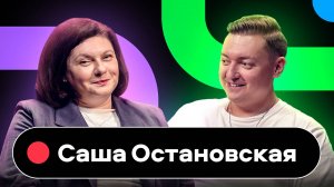 Avito Speak Up podcast: Александра Остановская, старший бизнес-партнёр по персоналу