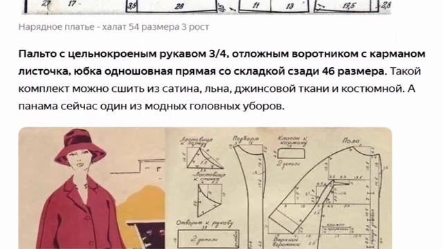 Выкройки из старых журналов