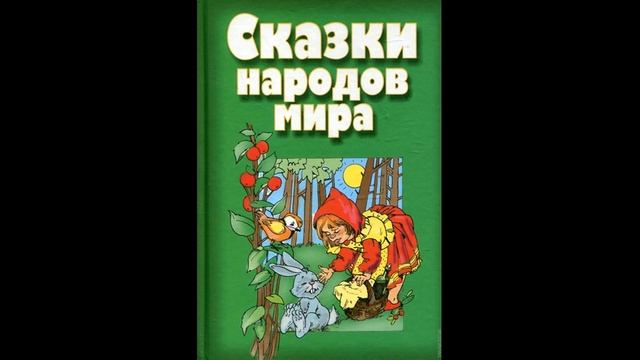 99 ЗАЙЦЕВ! Норвежская сказка Слушать смотреть онлайн