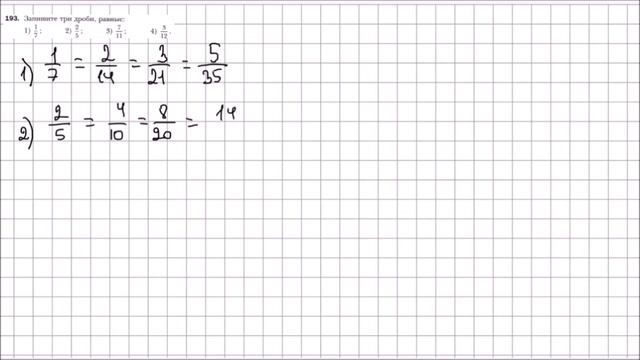 Математика 6 класс Мерзляк, Полонский УПР 193 смотреть онлайн