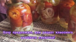 Вкусные помидоры🍅с перцем и луком на зиму!