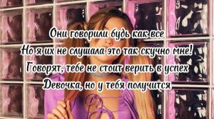 Аня Pokrov - Танцуй (OST Моднюша) ( текст песни 2021)