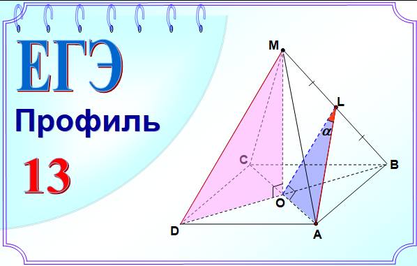 Точка l середина