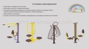 Установка МАФ уличного спортивного тренажера