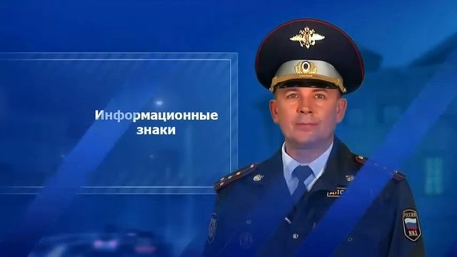 16 Информационные дорожные знаки смотреть онлайн
