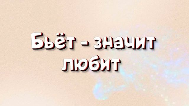 ОТРИЦАЮ БОЛЕЗНЬ/ЗАВИСИМОСТЬ/ТРАВМУ