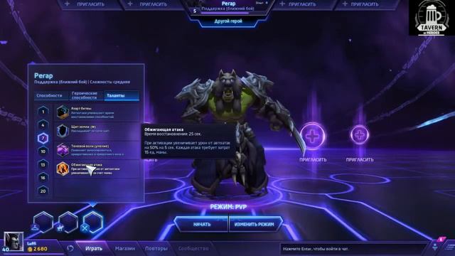 Heroes of the Storm Обзор талантов героя Регар Regar герои шторма смотреть онлайн