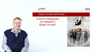 2 Методы анализа коррупционных правонарушений