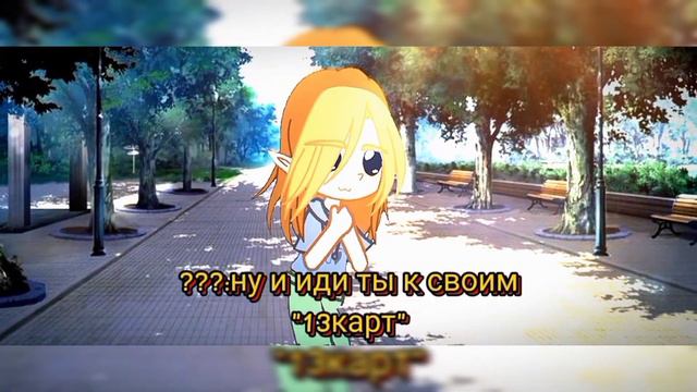 ну мне сказали,я и пошла :)//гача//я//идеянемоя//