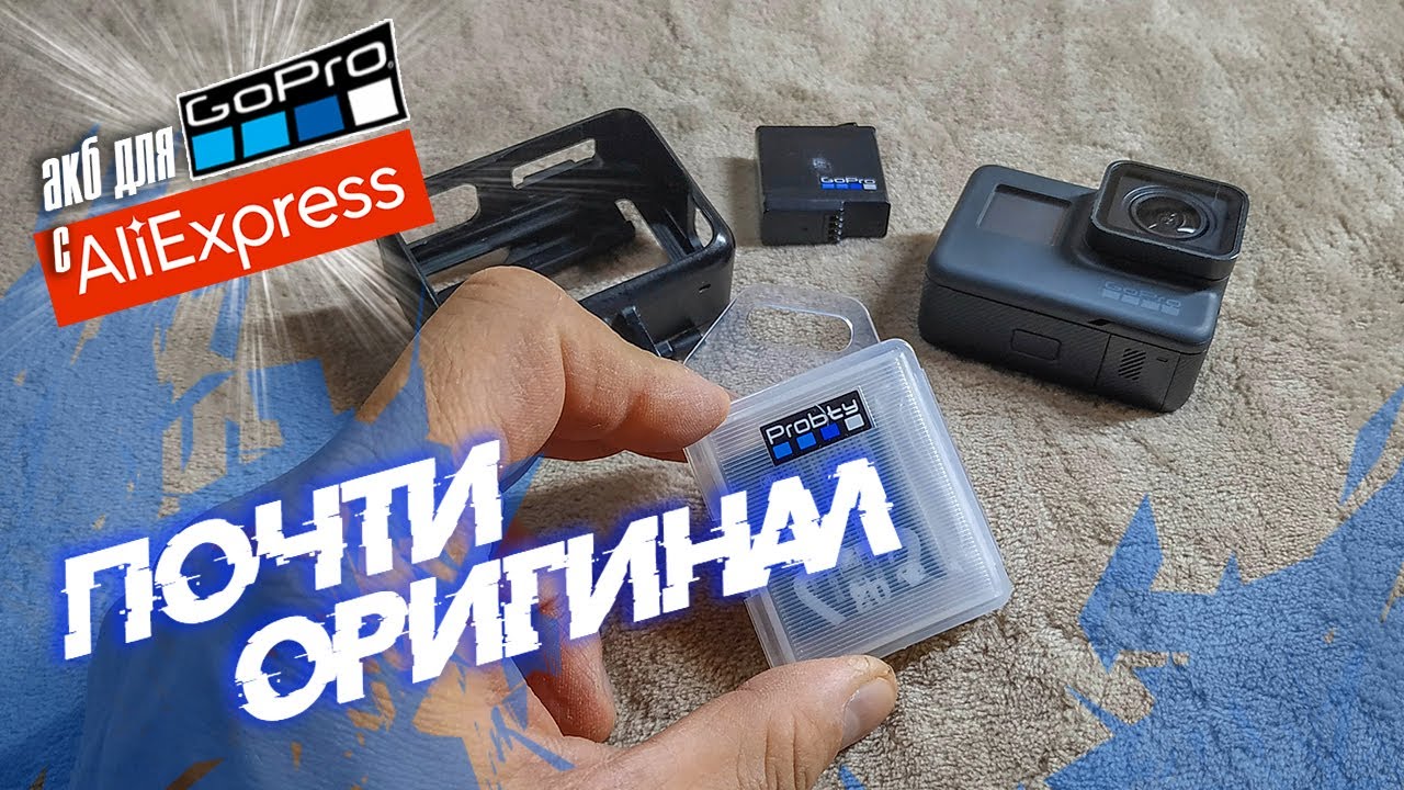 Отличные НЕ оригинальные аккумуляторы PROBTY, для камер GoPro 5\6\7 поколения + зарядка SHOOT