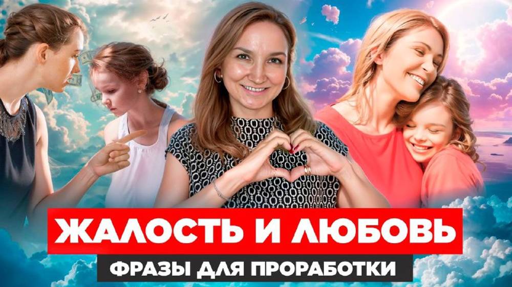 ДОЛГИ | ЖАЛОСТЬ и ЛЮБОВЬ | Вина и Стыд перед детьми | Фразы | Метод Легализация Правды
