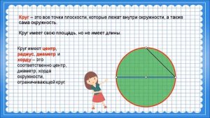 Окружность и круг  Математика 6 класс