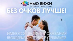 Лазерная коррекция зрения Краснодар