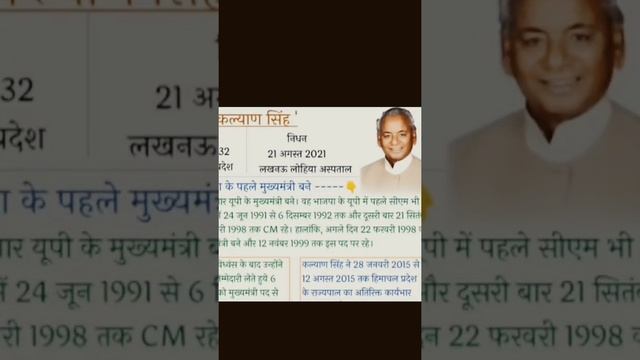 Former Uttar Pradesh CM Kalyan Singh passes away|former Governor of Rajasthan |And Himachal Pradesh