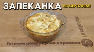 Великолепная запеканка из картофеля с фаршем и свежим горошком