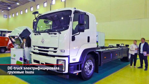 DE-truck электрифицировала грузовые Isuzu | Новости с колёс №2207