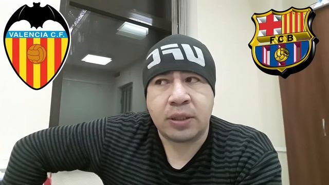 #Валенсия#Барселона#прогноз                       Валенсия-Барселона