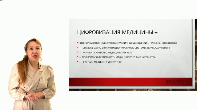Цифровизация здравоохранения.