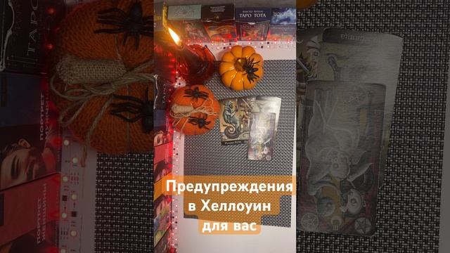 ???Предупреждения в Хеллоуин для вас