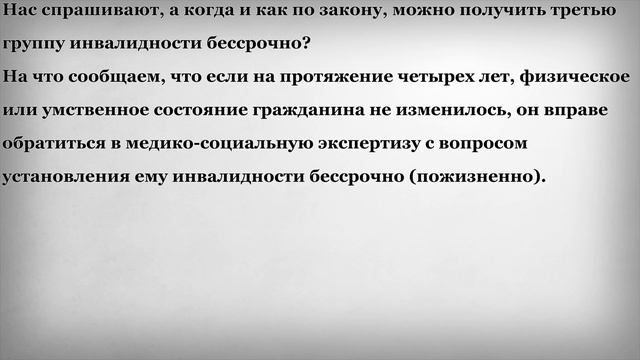 Третья группа инвалидности бессрочно