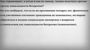 Третья группа инвалидности бессрочно