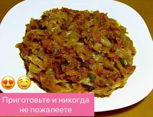 ОЧЕНЬ ВКУСНОЕ БЛЮДО НА ВТОРОЕ! ТУШЁНАЯ КАПУСТА С СЫРОМ! ТАКАЯ ВКУСНЯТИНА ПОНРАВИТСЯ ВСЕМ!