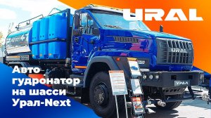 Автогудронатор на шасси Урал 73945