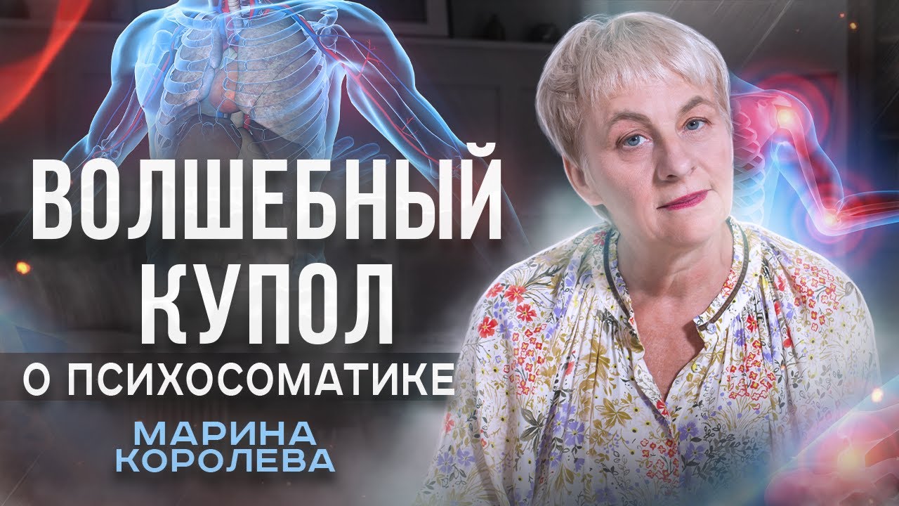 Техника Медитации Визуализации Волшебный Купол. Энергетическая Защита Человека. Защита от Сovid