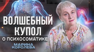 Техника Медитации Визуализации Волшебный Купол. Энергетическая Защита Человека. Защита от Сovid