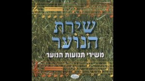 עוזי מאירי - דוגית שטה