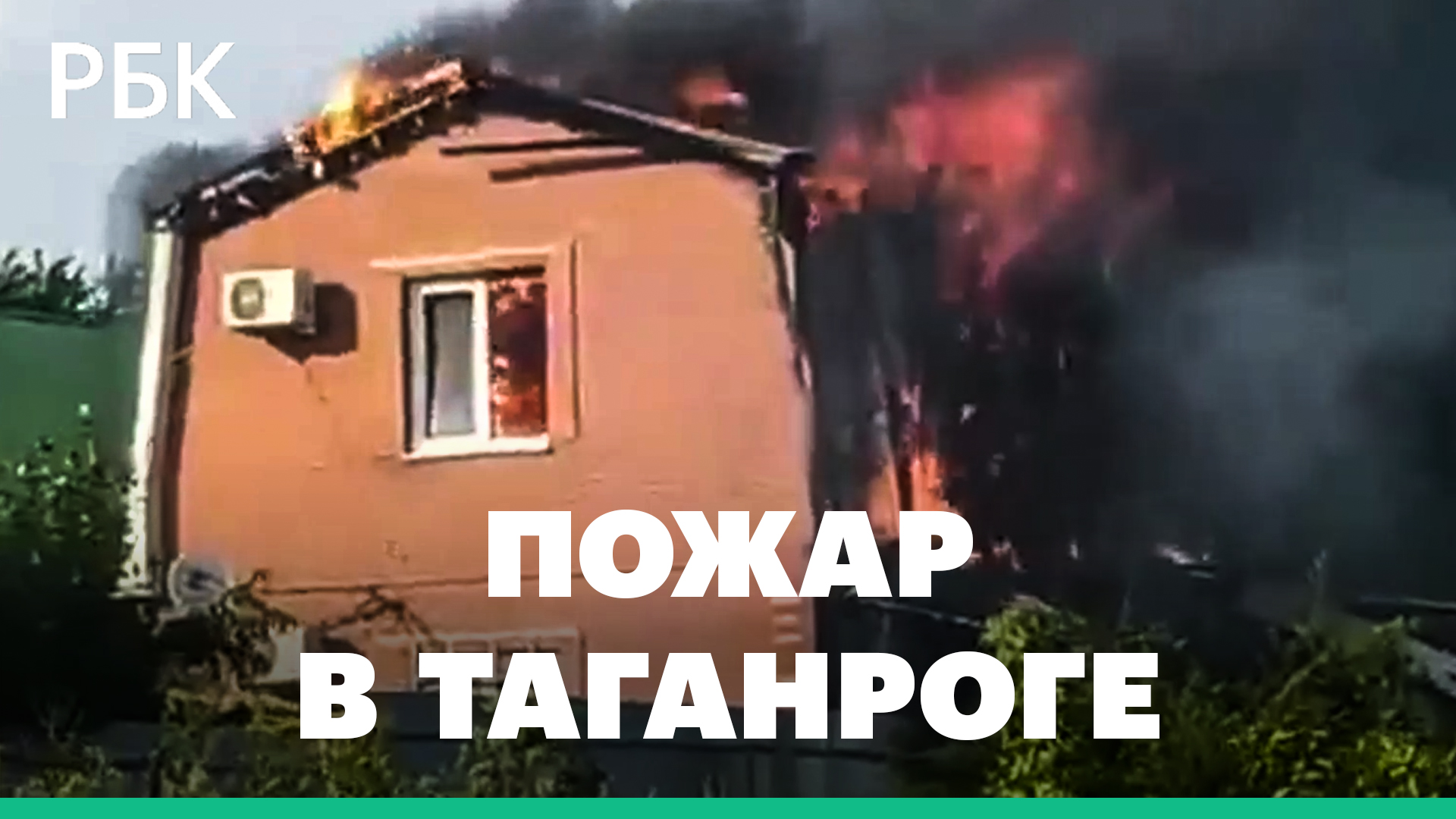 В Таганроге загорелся дом после падения беспилотника