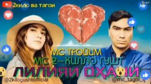мс2 кило гуштва тагои (лилияи охани)