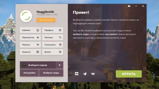 КАК УСТАНОВИТЬ ЛАУНЧЕР МАЙНКРАФТ С МОДАМИ И ЗАРЕГАТЬСЯ ???? смотреть онлайн