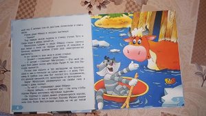 Читаю вслух... Э.Н.Успенский "Дядя Федор, пёс, кот и другие" - "Наводнение в деревне Простоквашино"