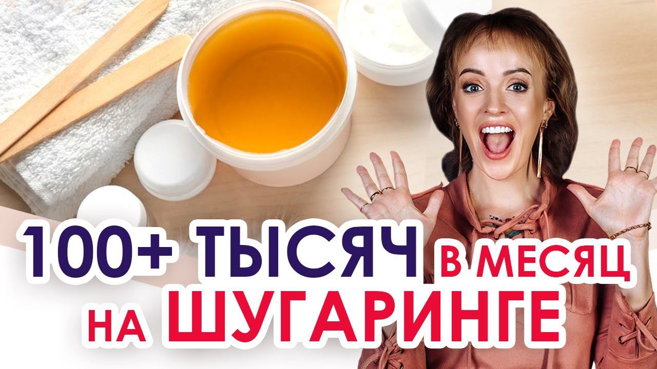 Прибыльный шугаринг | Заработок на шугаринге - 3 способа