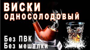 Односолодовый Виски на автоматике Хелпер Wi Fi. Затирание по белой схеме без ПВК и мешалки.