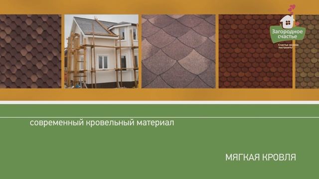 Виды кровли смотреть онлайн