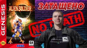 Alien Soldier (Mega Drive) - (Super Hard | No Death | Реквест от ‪calipso1602‬