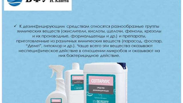 Антисептические и дез средства смотреть онлайн