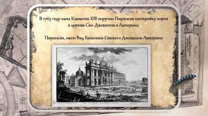 Фантастические пространства: все оттенки цивилизации. К 300-летию со дня рождения Дж. Б. Пиранези