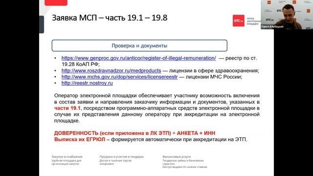 Серия 2. Закупки у малого и среднего бизнеса: способы закупки смотреть онлайн