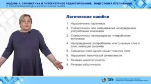 4.2. Стилистические ресурсы и стилистические ошибки