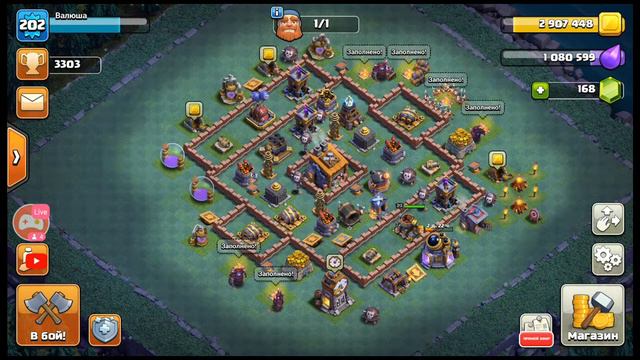 Смотрите мой стрим по "Clash of Clans". 🎮