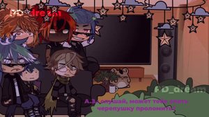 • Реакция Шаранутого космоса на AВ @YoshakiChan // гача // часть 2 •